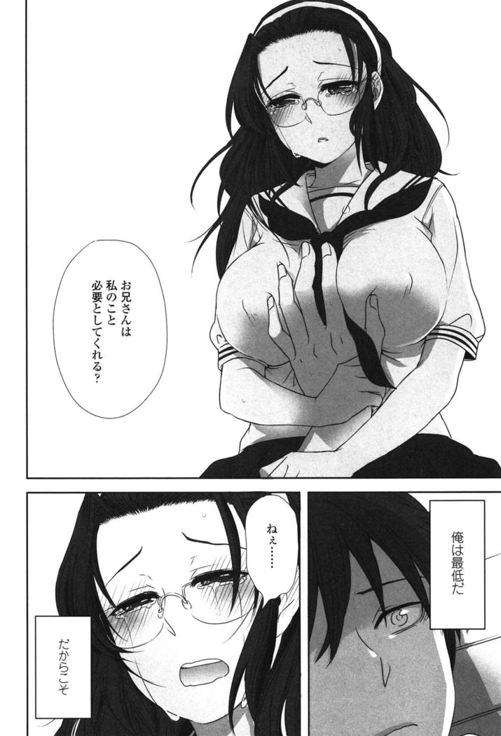 制服少女の取扱い方