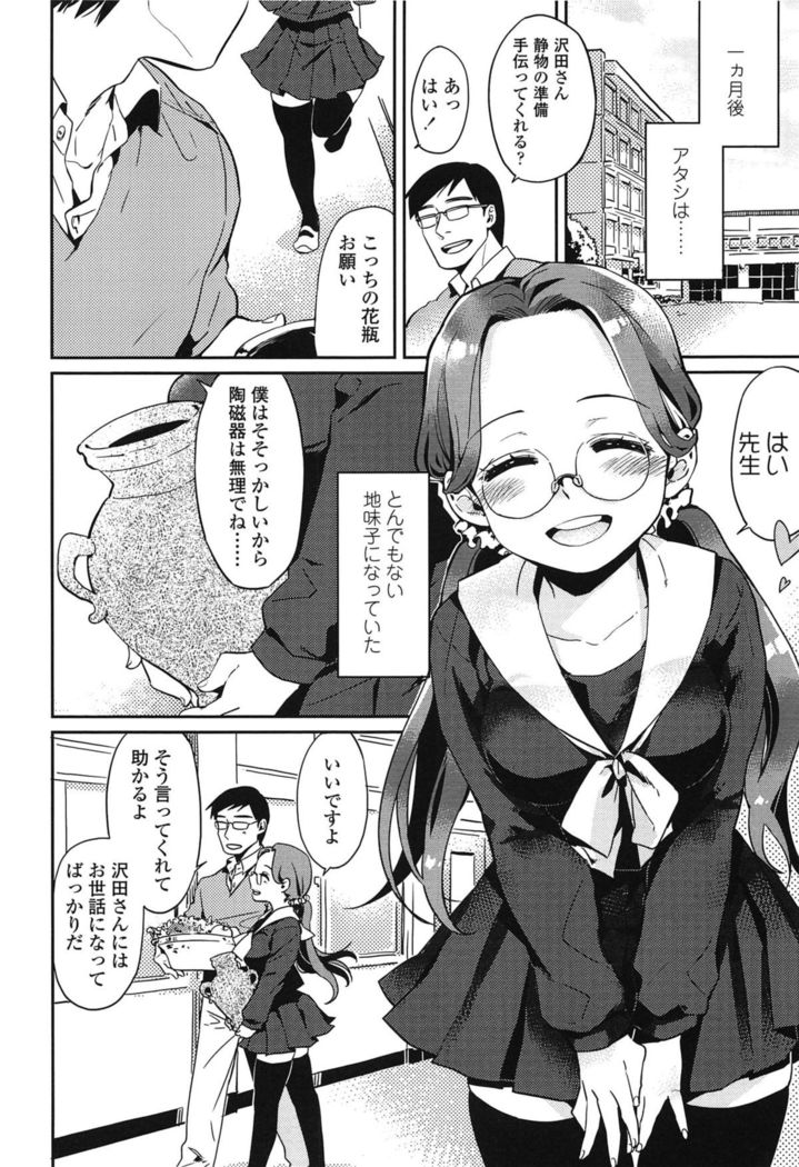 制服少女の取扱い方