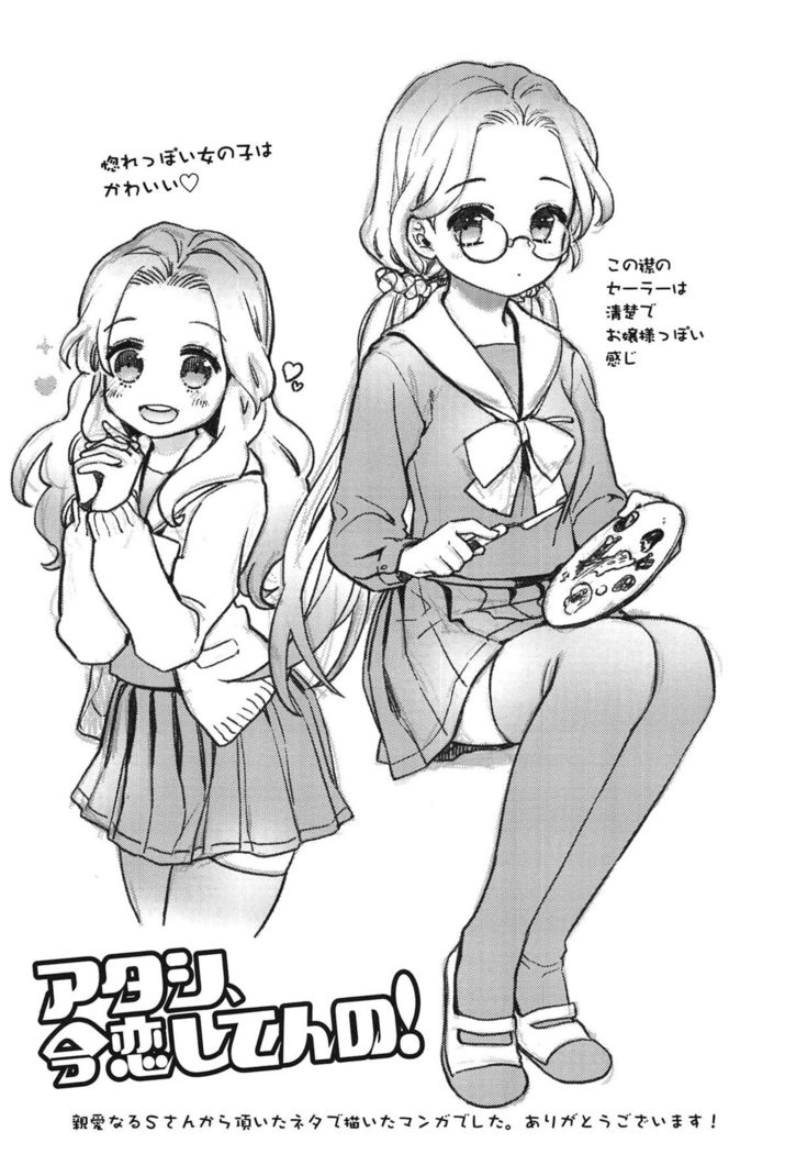 制服少女の取扱い方