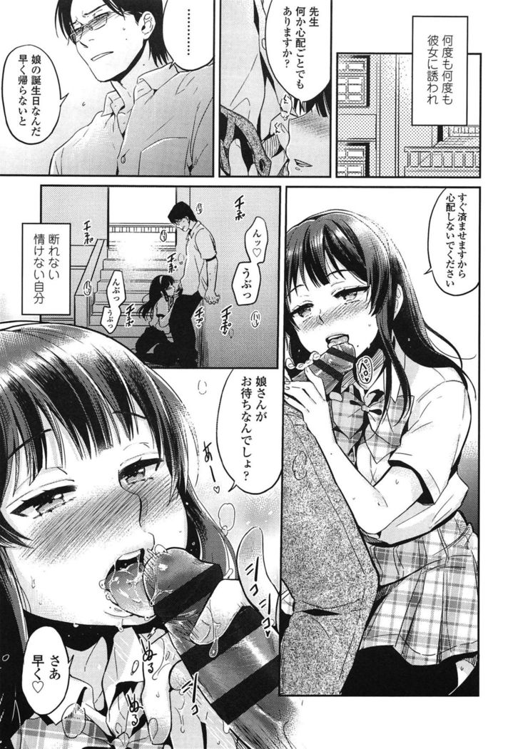 制服少女の取扱い方