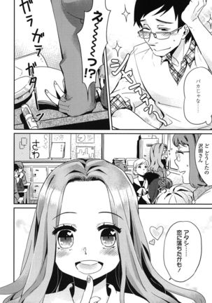 制服少女の取扱い方 Page #35