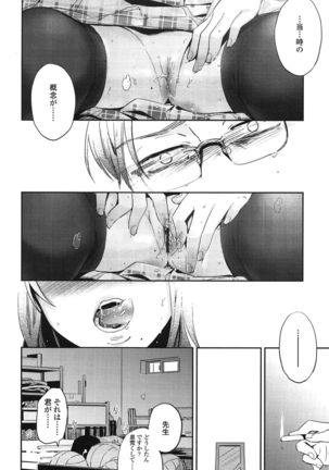 制服少女の取扱い方 Page #79