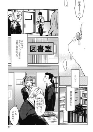 制服少女の取扱い方 Page #30