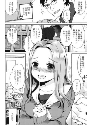 制服少女の取扱い方 Page #39