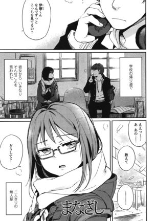 制服少女の取扱い方 Page #160