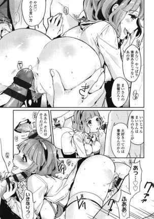 制服少女の取扱い方 Page #16