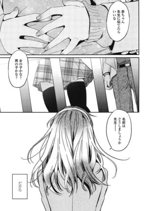 制服少女の取扱い方 Page #86