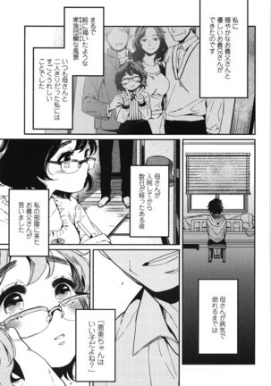 制服少女の取扱い方 Page #184