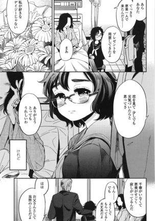 制服少女の取扱い方 Page #180