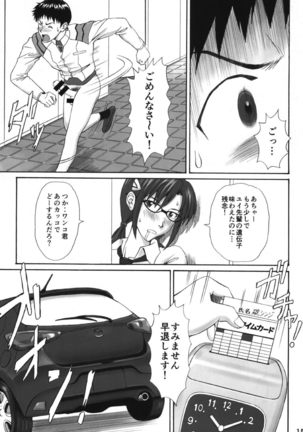 Ikari Teishu no Yuuutsu Page #15
