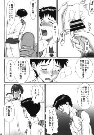 Ikari Teishu no Yuuutsu Page #8