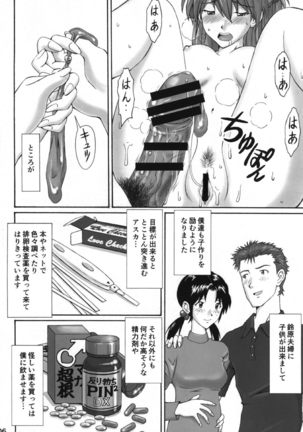Ikari Teishu no Yuuutsu Page #6