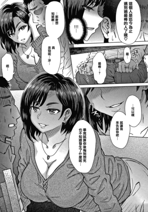 Soredemo Itoshii Kanojo-tachi Page #160