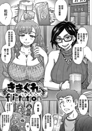 Soredemo Itoshii Kanojo-tachi Page #66