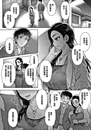 Soredemo Itoshii Kanojo-tachi Page #133