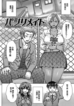 Soredemo Itoshii Kanojo-tachi Page #89