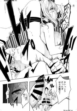 Teitoku Daisuki na Kashima-chan o Minna de Mawashite Netocchau Ohanashi Page #20