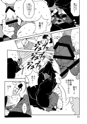 TATEMON Page #28