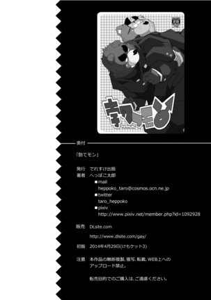TATEMON Page #33
