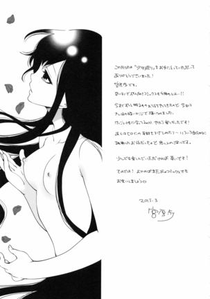 Syoujo Meguri - Page 222