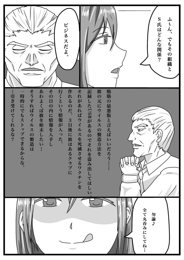 Masamune-san no SS yori 「onna spy no nimu」