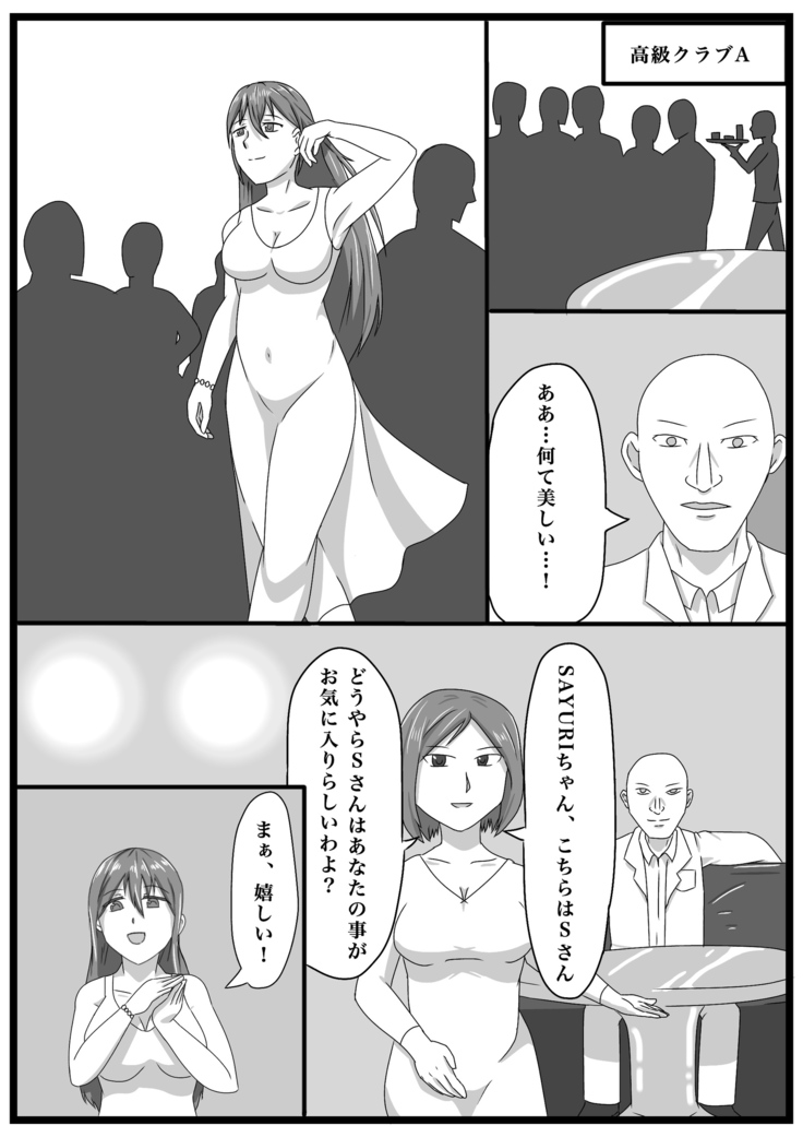 Masamune-san no SS yori 「onna spy no nimu」