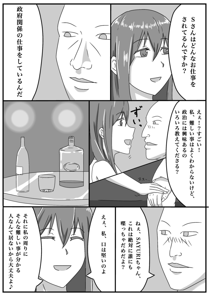 Masamune-san no SS yori 「onna spy no nimu」