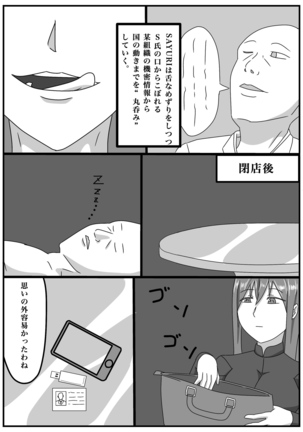 Masamune-san no SS yori 「onna spy no nimu」 Page #5