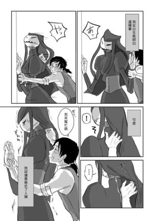Igyou no Majo Ch. 7 Page #17