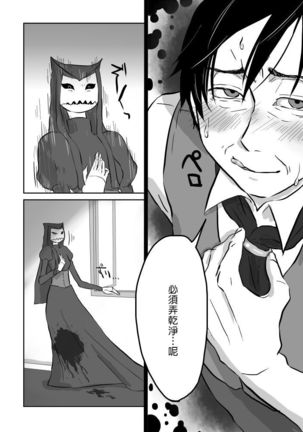 Igyou no Majo Ch. 7 Page #15