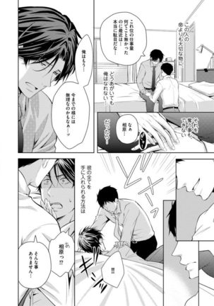 Sono Futari, Enjouchuu ni Tsuki - They are flaming Page #149