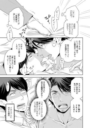 Sono Futari, Enjouchuu ni Tsuki - They are flaming - Page 80