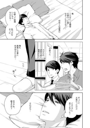 Sono Futari, Enjouchuu ni Tsuki - They are flaming - Page 76