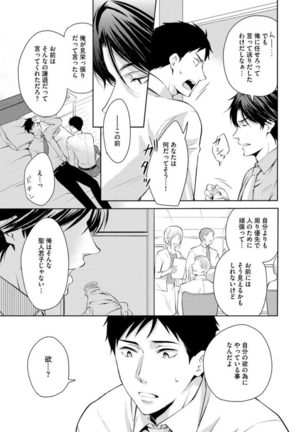 Sono Futari, Enjouchuu ni Tsuki - They are flaming Page #140