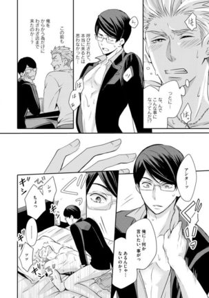 Sono Futari, Enjouchuu ni Tsuki - They are flaming - Page 51