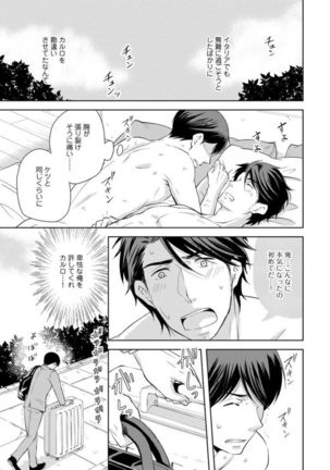 Sono Futari, Enjouchuu ni Tsuki - They are flaming Page #92