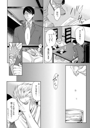 Sono Futari, Enjouchuu ni Tsuki - They are flaming - Page 15