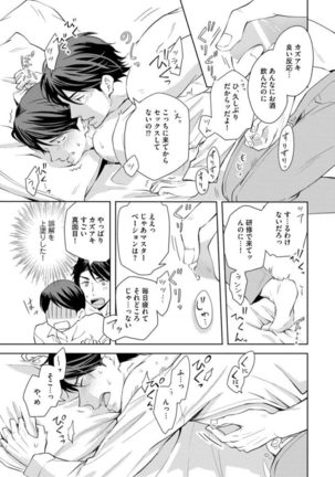 Sono Futari, Enjouchuu ni Tsuki - They are flaming Page #82