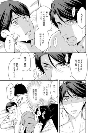 Sono Futari, Enjouchuu ni Tsuki - They are flaming Page #88