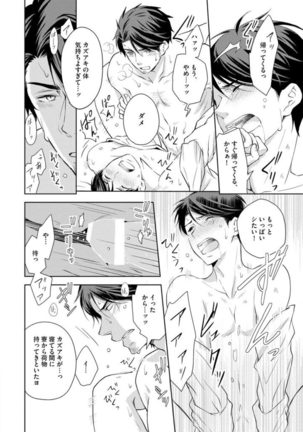 Sono Futari, Enjouchuu ni Tsuki - They are flaming Page #89