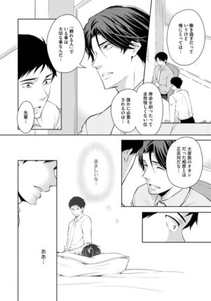 Sono Futari, Enjouchuu ni Tsuki - They are flaming Page #143