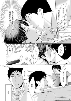 Sono Futari, Enjouchuu ni Tsuki - They are flaming - Page 135