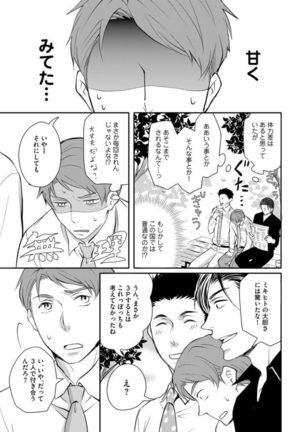 Sono Futari, Enjouchuu ni Tsuki - They are flaming - Page 126