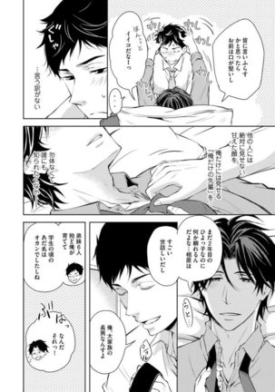 Sono Futari, Enjouchuu ni Tsuki - They are flaming - Page 133