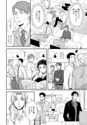 Sono Futari, Enjouchuu ni Tsuki - They are flaming - Page 103