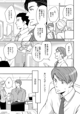 Sono Futari, Enjouchuu ni Tsuki - They are flaming - Page 102