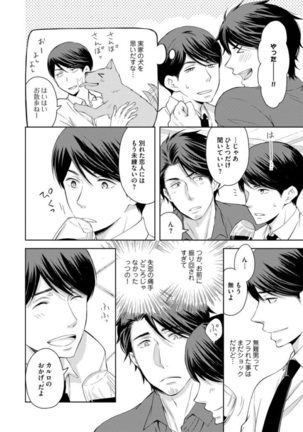 Sono Futari, Enjouchuu ni Tsuki - They are flaming - Page 73