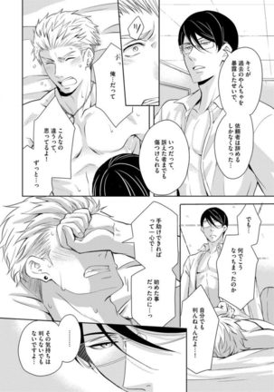 Sono Futari, Enjouchuu ni Tsuki - They are flaming - Page 27