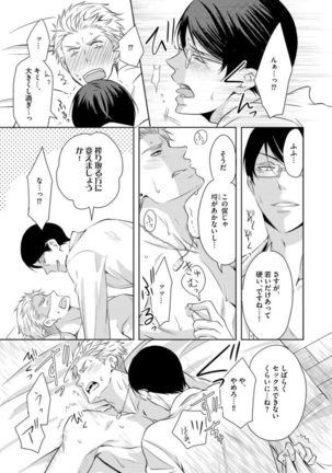 Sono Futari, Enjouchuu ni Tsuki - They are flaming - Page 24