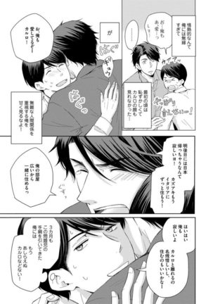 Sono Futari, Enjouchuu ni Tsuki - They are flaming - Page 72